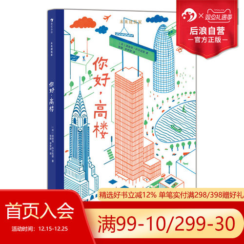 浪花朵朵你好高楼未来建筑家