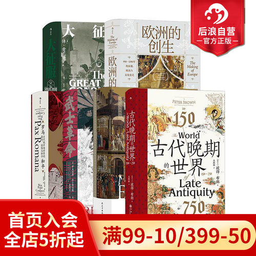 汗青堂之中世纪欧洲的文明系列
