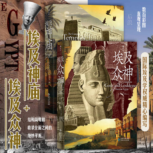 后浪埃及神庙+埃及众神