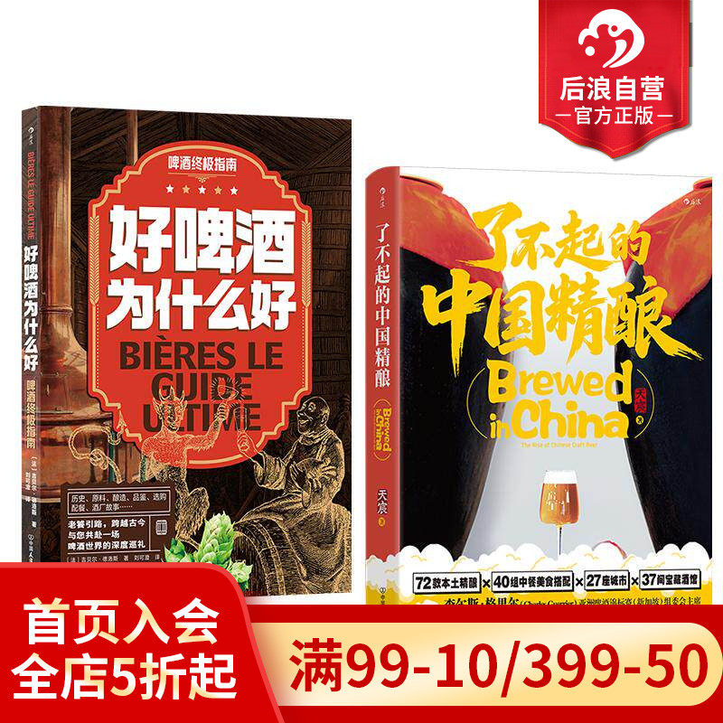 了不起的中国精酿好啤酒为什么好