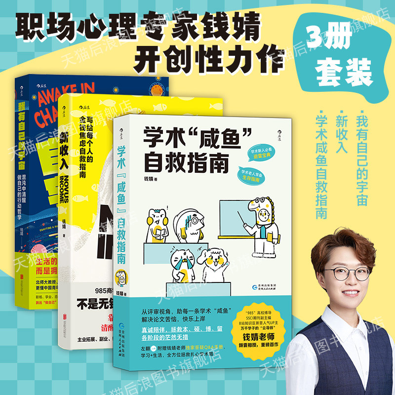 我有自己的宇宙新收入钱婧