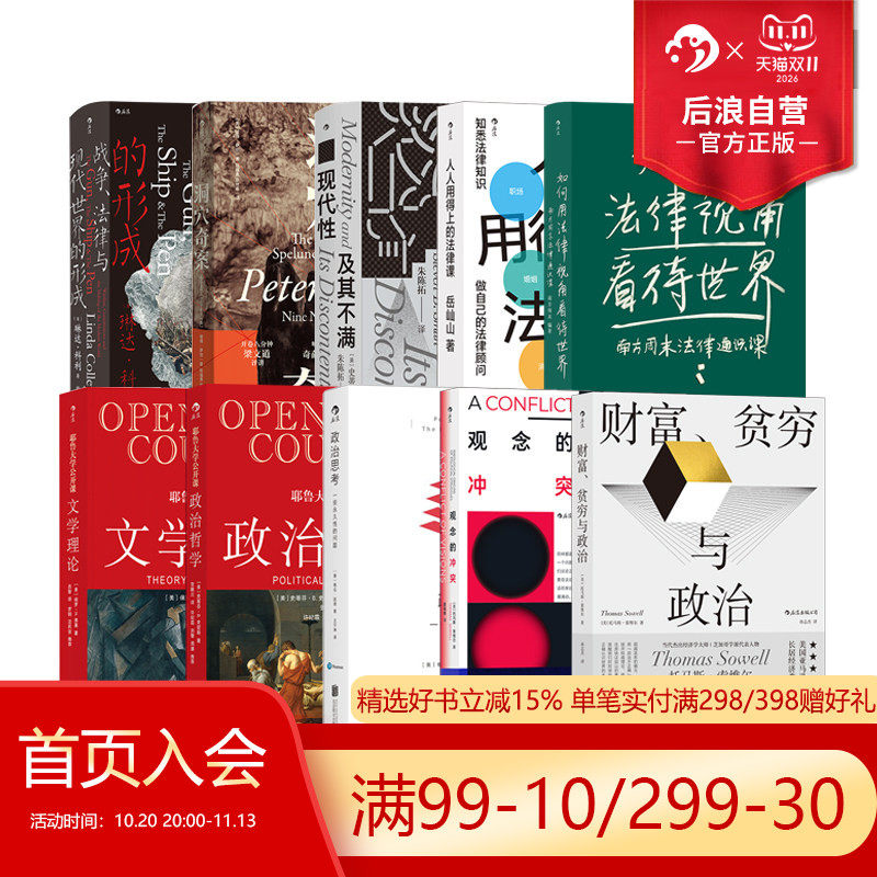 后浪正版 法律政治书单任选 政治思考如何用法律视角看待世界给打工人的法律漫画财富贫穷与政治 法律民法典普及 大众社科书籍