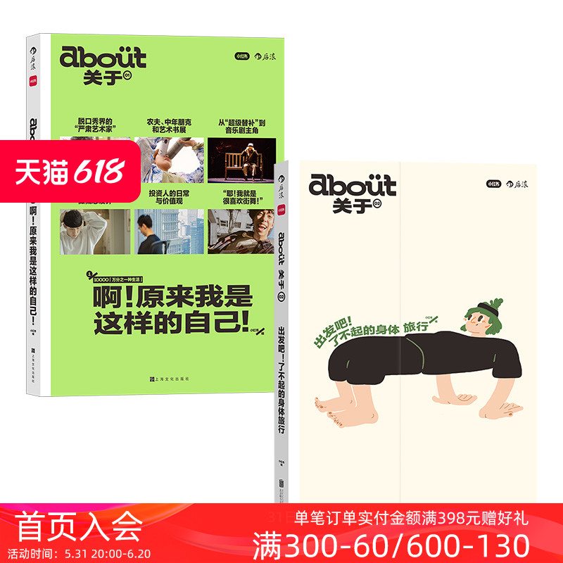 后浪正版现货 about关于系列1+2 小红书出品 当代健康生活提案 生活理想职业访谈集+健康生活博客随笔 杂志Mook书籍 书籍/杂志/报纸 自我实现 原图主图