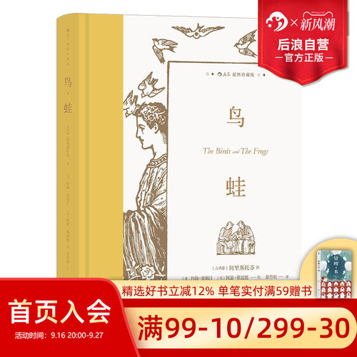 后浪典藏版鸟蛙阿里斯托芬