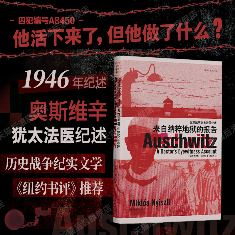 后浪正版现货 来自纳粹地狱的报告 汗青堂丛书003现代欧洲史希特勒二战集中营历史战争纪实文学书籍