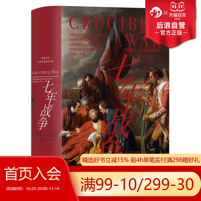 后浪正版现货七年战争汗青丛书