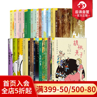 大作家写给孩子们系列 20册套装 全新分级第二级7 儿童文学童话诗集 浪花朵朵现货 10岁 后浪童书 赠童书便签本