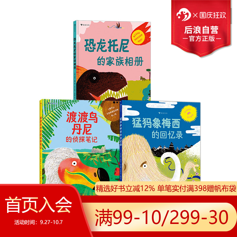 浪花朵朵探秘灭绝动物系列3册