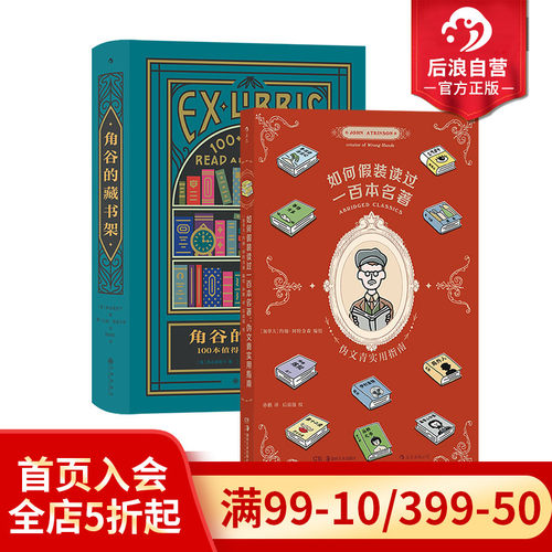 后浪经典文学书评集2册套装