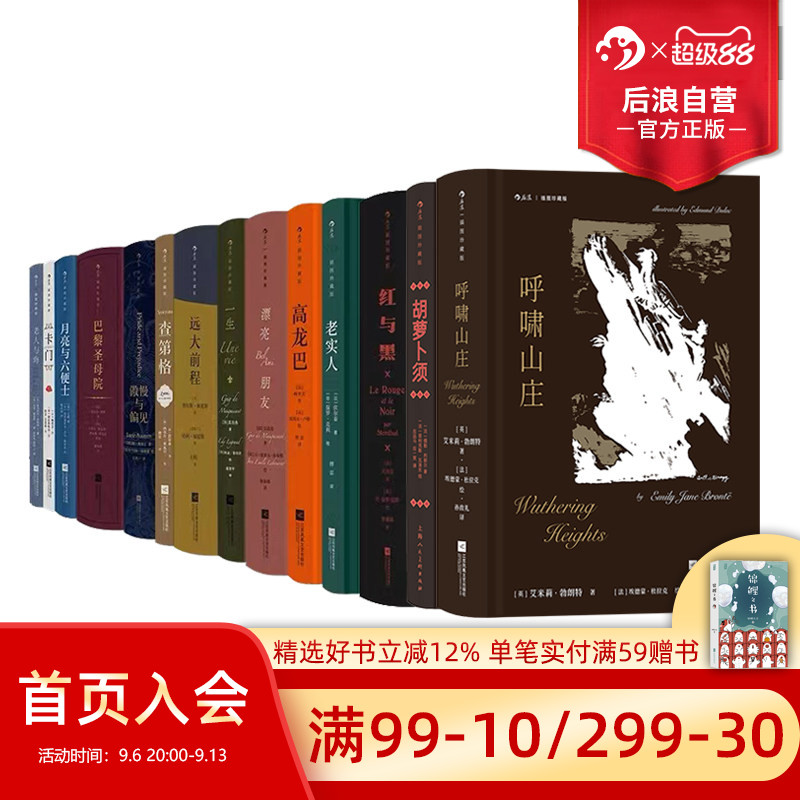 后浪插图经典全系列世界名著图片