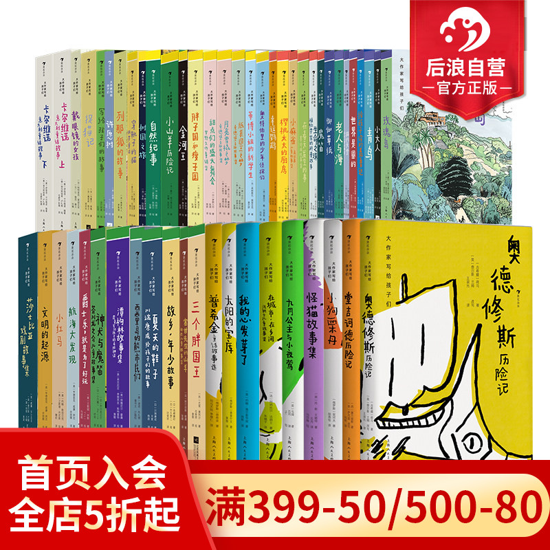 浪花朵朵正版现货 大作家写给孩子们全套装75册 全新分级1/2/3/4级任选阅读提升 小学及以上诺奖得主川端康成倾情书写 后浪童书