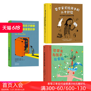 系列3册套装 哲学家写给孩子 事 浪花朵朵正版 勇敢自信启蒙教育哲学儿童文学 和孩子聊聊生命里最重要 后浪童书