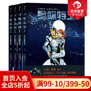 星球大战灵感源 4册 电影千星之城原作 时空穿越探险冒险文学图像小说读物 欧美科幻漫画动漫书籍 星际特工套装 后浪正版