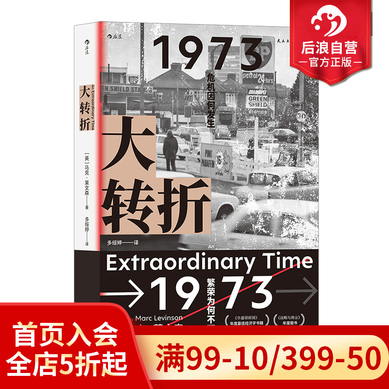 比尔•盖茨盛赞的经济史家马克•莱文森新作