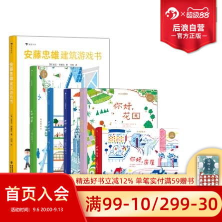 后浪未来建筑家++建筑游戏书图片
