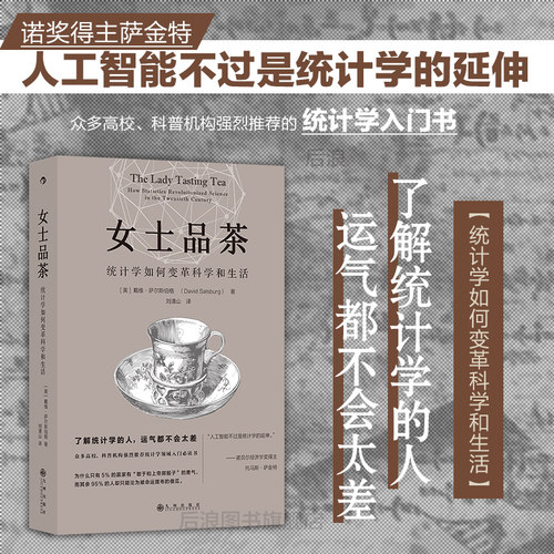 后浪女士品茶统计学书籍
