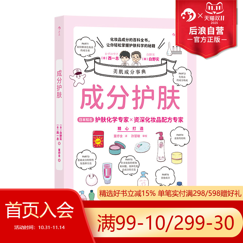 后浪成分护肤生活美容