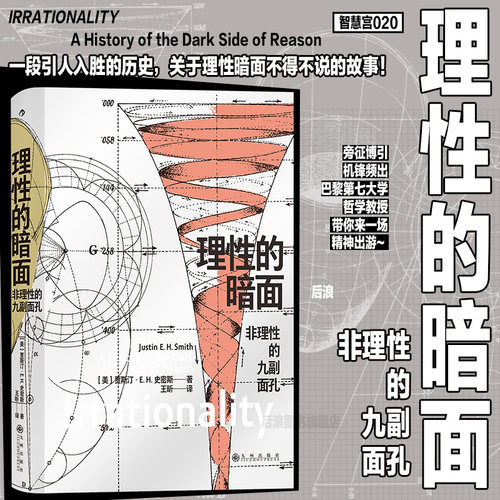 后浪理性的暗面宗教哲学