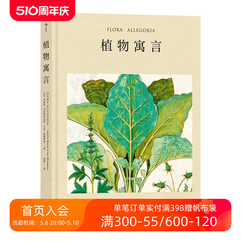 后浪正版现货植物寓言西方植物插画风格演变 100幅精品植物画插图植物画绘画艺术书籍