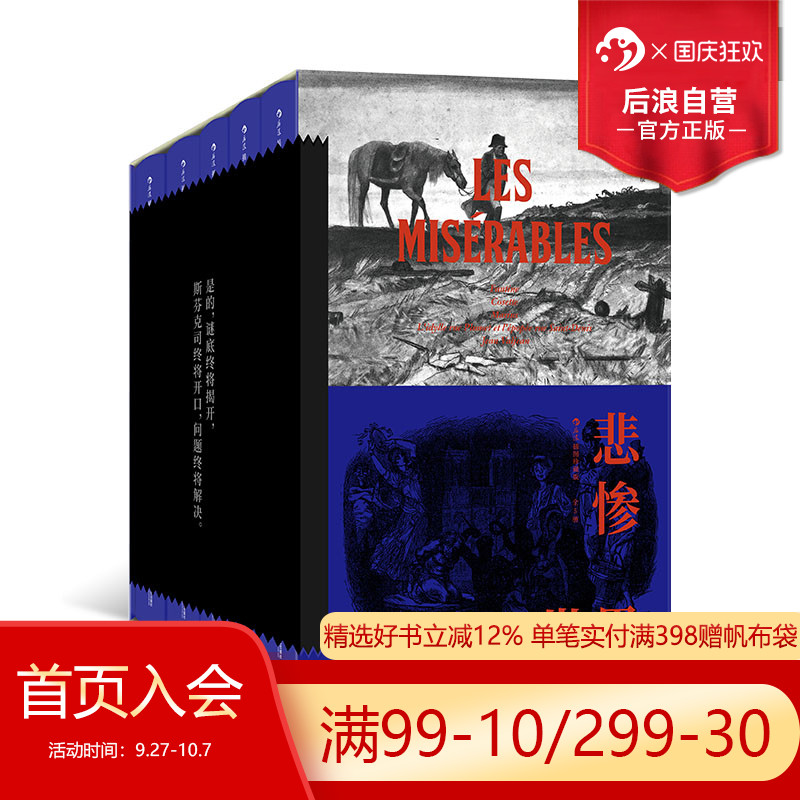 后浪正版悲惨世界世界名著