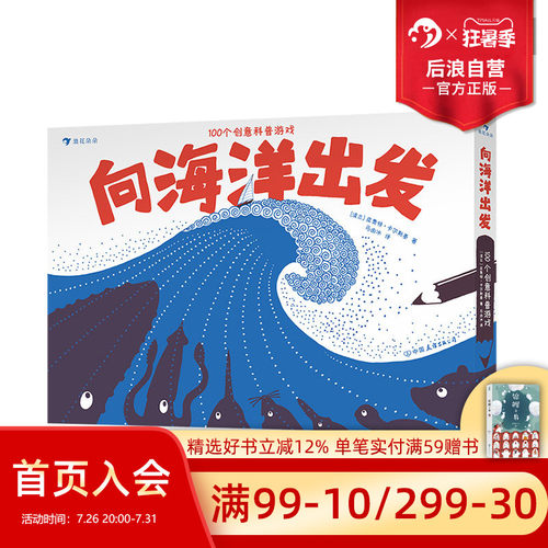 浪花向海洋出发：100个创意游戏
