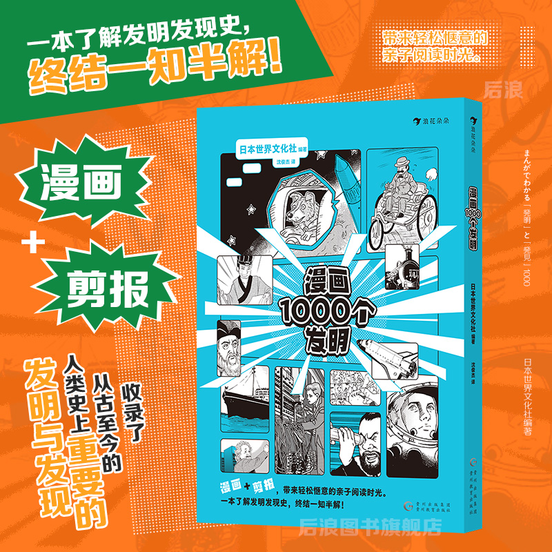 浪花朵朵漫画1000个发明发明史