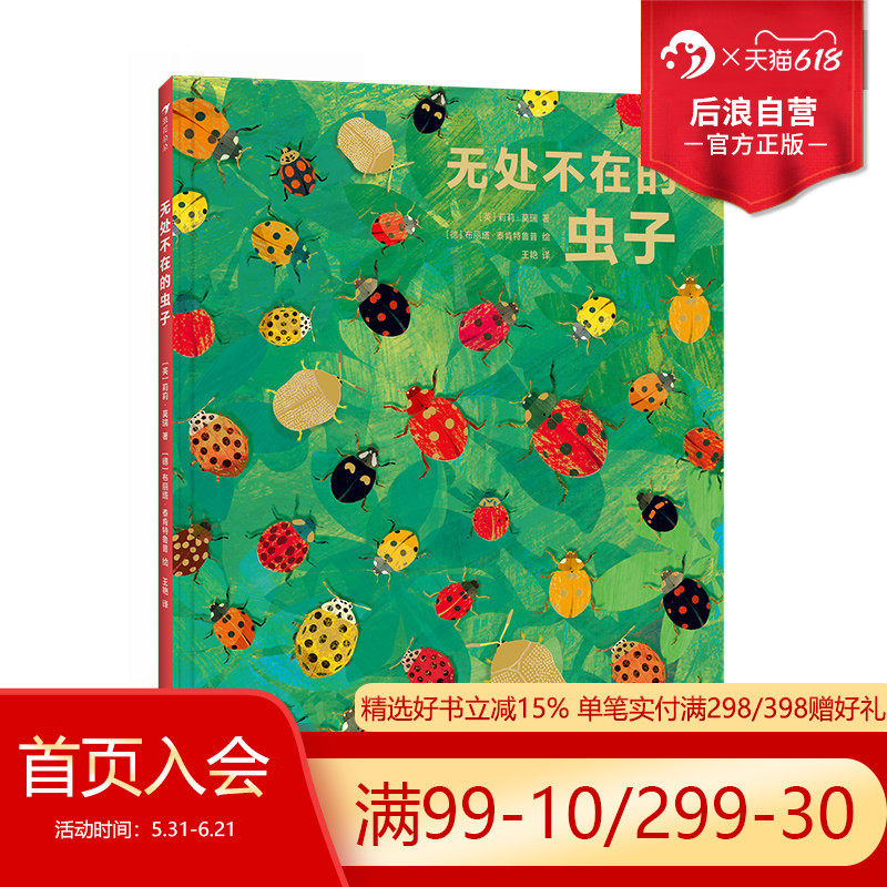 浪花朵朵无处不在的虫子后浪科普
