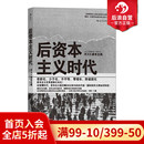 梳理资本主义经济 后浪正版 后资本主义时代 现代科学观发展历程 现货 后资本主义时代社会图景经济学社会学书籍