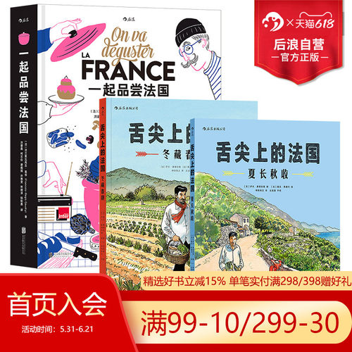 后浪舌尖上的法国3册套装