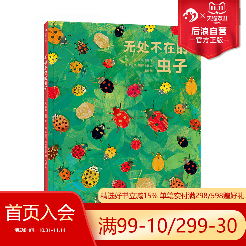 浪花朵朵现货 无处不在的虫子 6-9岁 国际插画大师知识性图画书 昆虫科普百科绘本 后浪童书