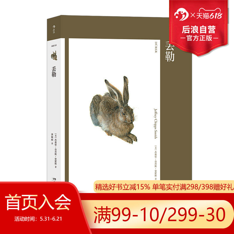 后浪正版现货 艺术与观念13 丢勒 北方文艺复兴 油画水彩画肖像画素描绘画 人文主义 艺术史