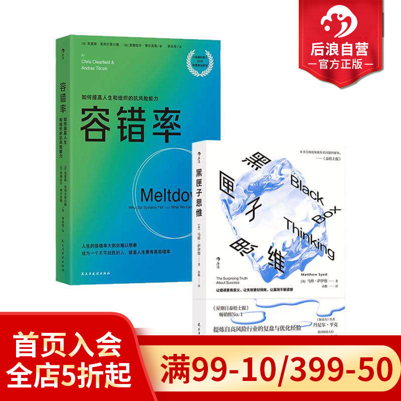 容错率+黑匣子思维2册套装