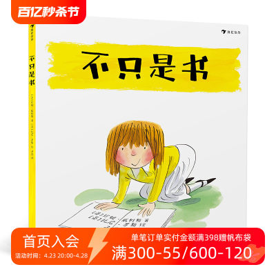 后浪官方正版 不只是书 国际安徒生奖候选人和谢菲尔德儿童图书奖获奖者联袂创作 儿童绘本书籍