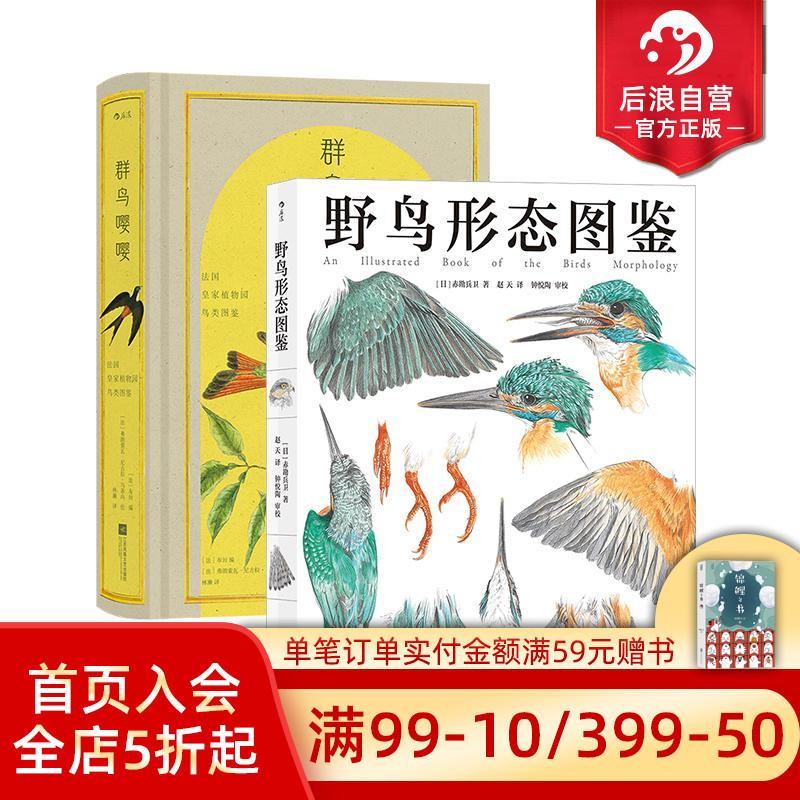 野鸟形态图鉴+群鸟嘤嘤2册套装
