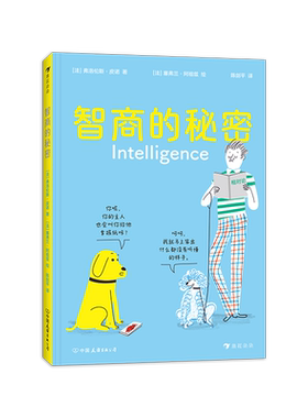 浪花朵朵智商的秘密少儿科普百科
