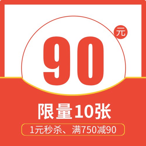 百补券90元