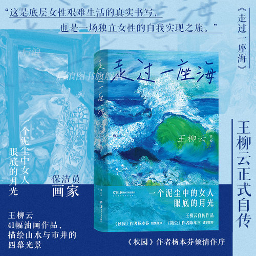 后浪正版走过一座海王柳云自传
