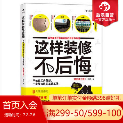 一本书搞定家庭装修全过程