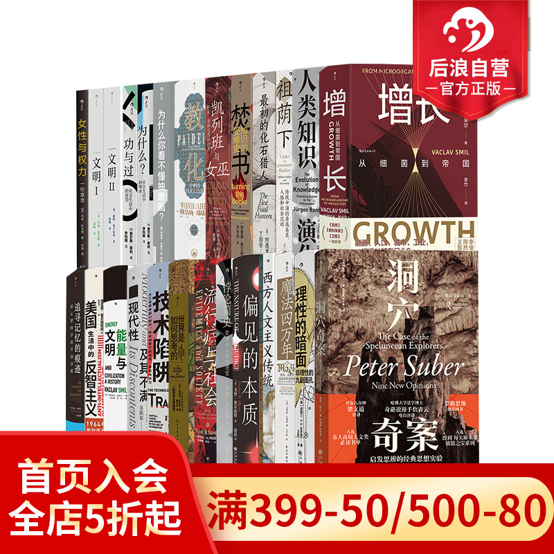 后浪智慧宫系列丛书套装