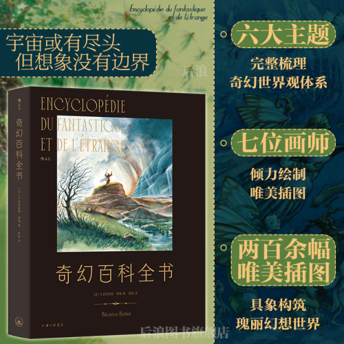 后浪奇幻百科全书魔法百科书