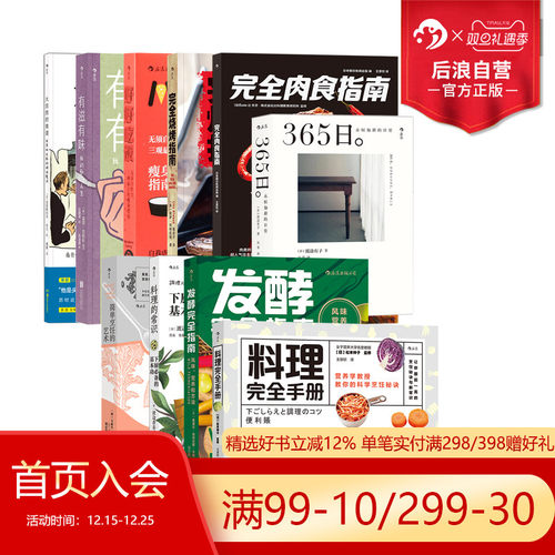 后浪365日永恒如新日常料理菜谱