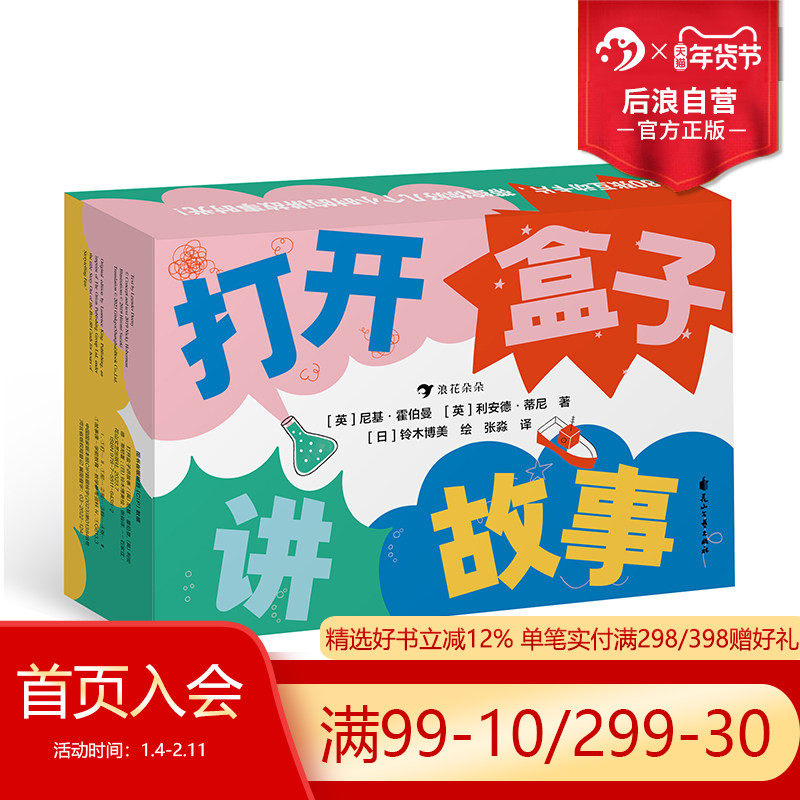 浪花朵朵正版现货 打开盒子讲故事 5岁+ 80张游戏卡片上千种卡片组合方式 激发想象力创造力 创意写作益智游戏 后浪童书