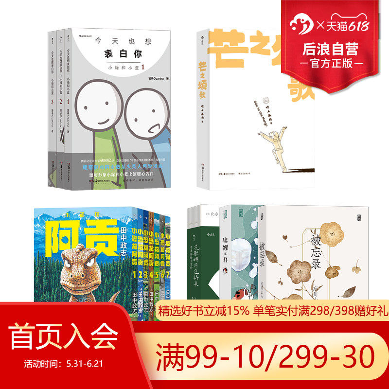 后浪正版现货芒之颂歌小恐龙阿贡今天也想表白你小绿和小蓝 山民工作室任选 咬人笛子Ocarina 搞笑治愈漫画