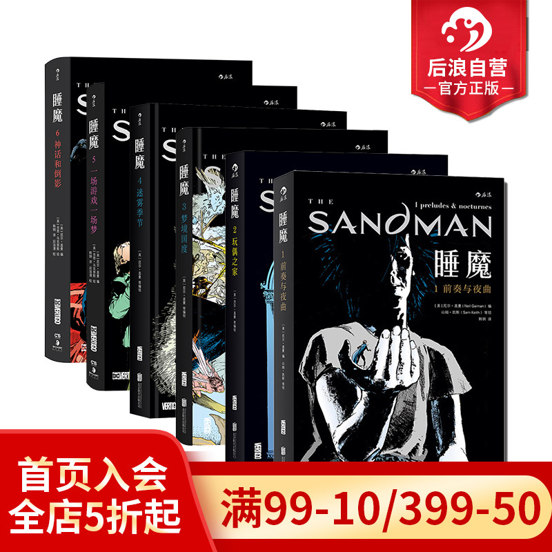 【赠亚克力流麻】后浪正版现货 睡魔1-6册套装 尼尔盖曼 世界奇幻奖艾斯纳奖安古兰获奖作品 奇幻美漫 后浪漫漫画图像小说