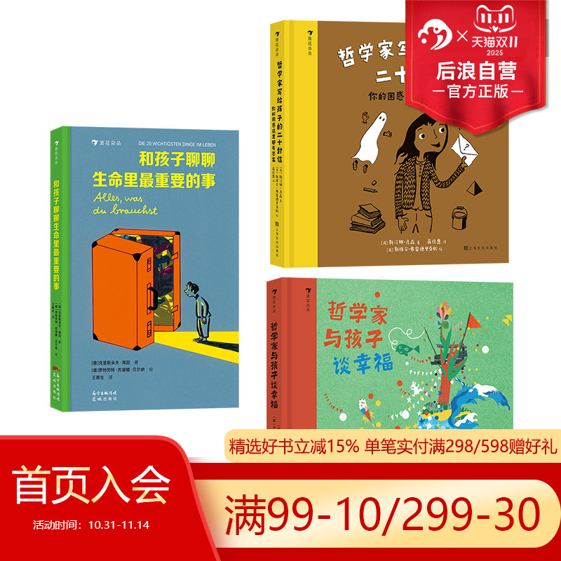 浪花朵朵儿童文学哲学