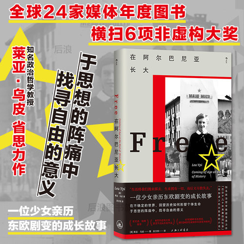 后浪在阿尔巴尼亚长大纪实文学