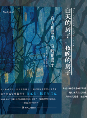 后浪正版现货包邮 白天的房子夜晚的房子 波兰作家诺贝尔文学奖奥尔加托卡尔丘克代表作外国科幻小说书籍Olga Tokarczuk