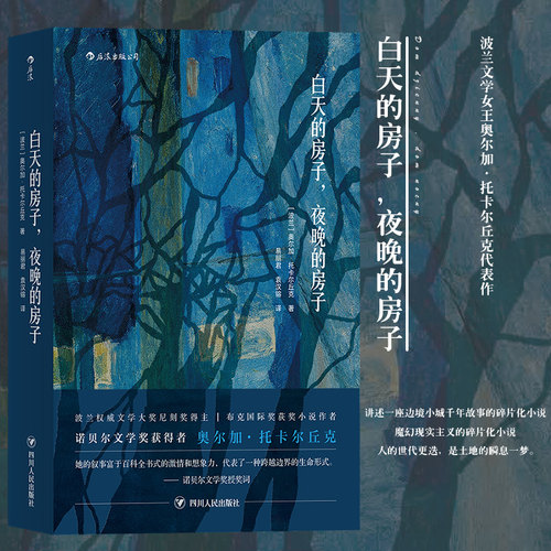 多种文体交杂、多条故事线相互穿插的小说