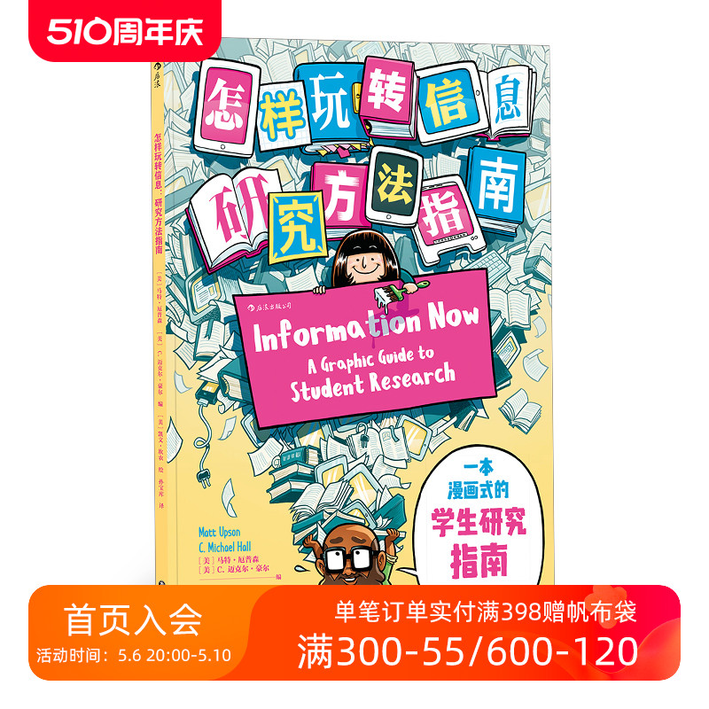 后浪正版怎样玩转信息芝加哥大学图书馆专业检索研究方法指南毕业论文写作参考档案管理漫画书籍