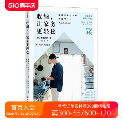 后浪正版 收纳 让家务更轻松 日本整理收纳师本多沙织家务空间整理家事的抚慰家居生活百科书籍